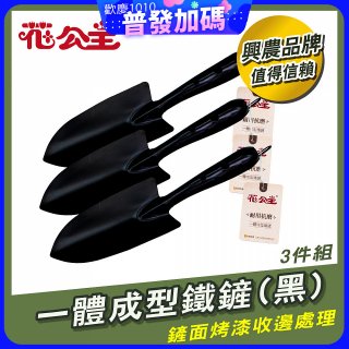 花公主一體成型鐵鏟 3件組