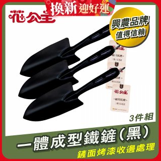 花公主一體成型鐵鏟 3件組