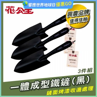 花公主一體成型鐵鏟 3件組