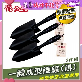 花公主一體成型鐵鏟 3件組
