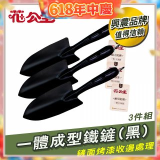 花公主一體成型鐵鏟 3件組