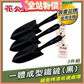 花公主一體成型鐵鏟 3件組