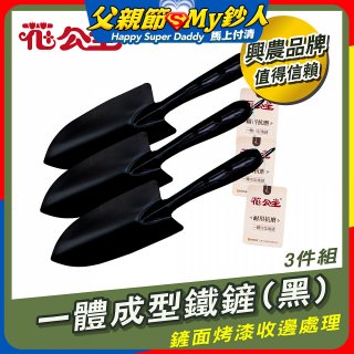 花公主一體成型鐵鏟 3件組