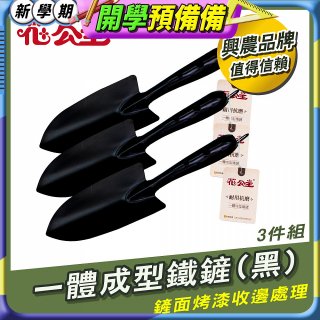 花公主一體成型鐵鏟 3件組