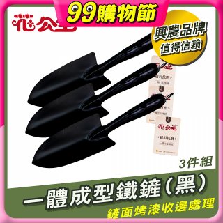 花公主一體成型鐵鏟 3件組