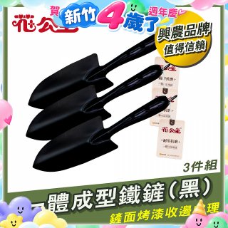 花公主一體成型鐵鏟 3件組