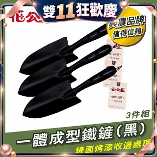 花公主一體成型鐵鏟 3件組