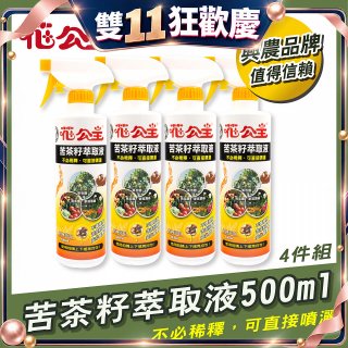 花公主天然苦茶籽萃取液500ml 4罐／6罐