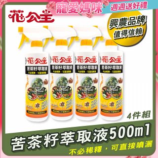 花公主天然苦茶籽萃取液500ml 4罐／6罐