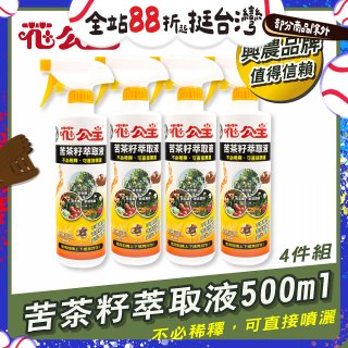 花公主天然苦茶籽萃取液500ml 4罐／6罐