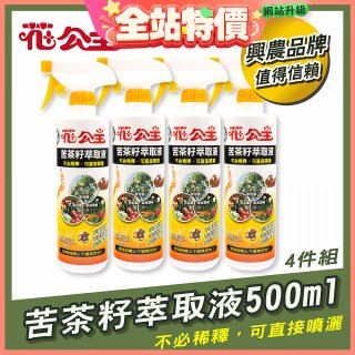 花公主天然苦茶籽萃取液500ml 4罐／6罐