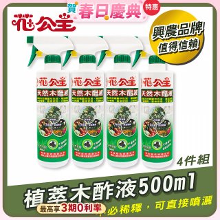 花公主植萃木酢液500ml 4罐／6罐