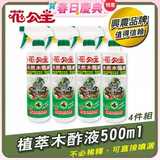 花公主植萃木酢液500ml 4罐／6罐