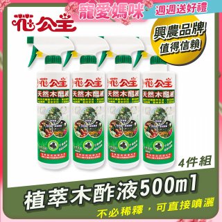 花公主植萃木酢液500ml 4罐／6罐