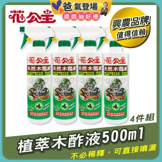 花公主植萃木酢液500ml 4罐／6罐