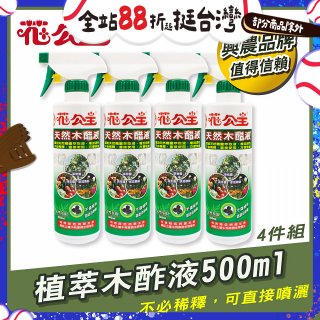 花公主植萃木酢液500ml 4罐／6罐