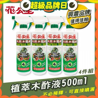 花公主植萃木酢液500ml 4罐／6罐