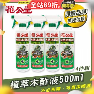 花公主植萃木酢液500ml 4罐／6罐