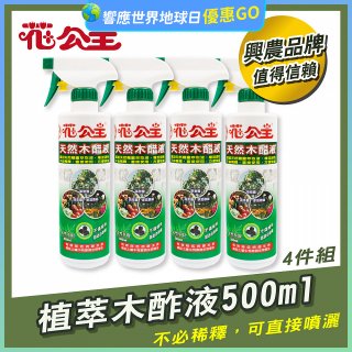 花公主植萃木酢液500ml 4罐／6罐