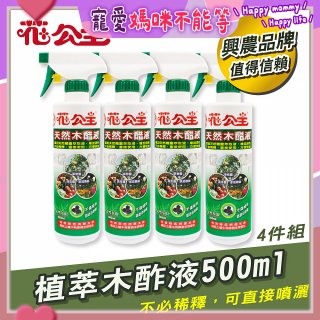 花公主植萃木酢液500ml 4罐／6罐