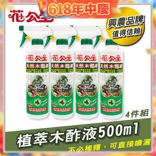 花公主植萃木酢液500ml 4罐／6罐