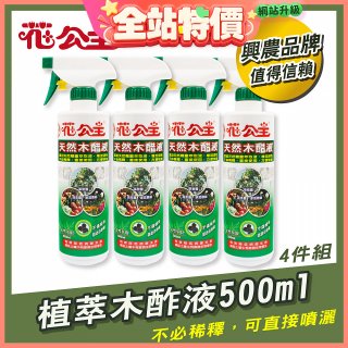 花公主植萃木酢液500ml 4罐／6罐