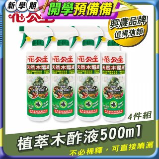 花公主植萃木酢液500ml 4罐／6罐