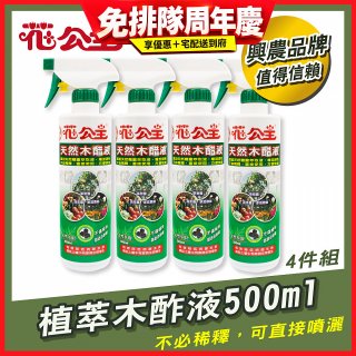 花公主植萃木酢液500ml 4罐／6罐