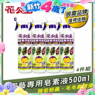 花公主園藝專用皂素液500ml 4罐／6罐
