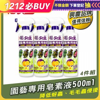 花公主園藝專用皂素液500ml 4罐／6罐