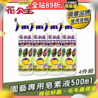 花公主園藝專用皂素液500ml 4罐／6罐
