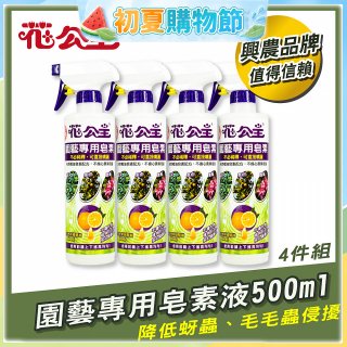 花公主園藝專用皂素液500ml 4罐／6罐