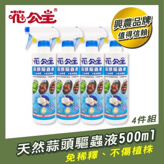 花公主天然蒜頭驅蟲液500ml 4罐／6罐