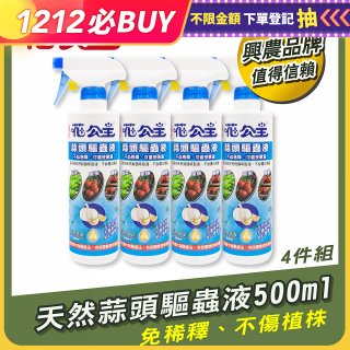 花公主天然蒜頭驅蟲液500ml 4罐／6罐