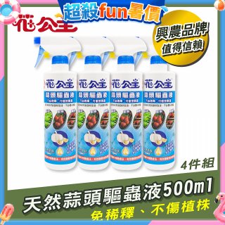 花公主天然蒜頭驅蟲液500ml 4罐／6罐