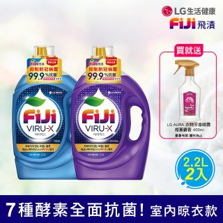 【FIJI】飛漬抗菌洗衣精2件組 加贈衣物芳香噴霧