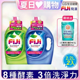 【FIJI】飛漬3X酵素增豔極淨洗衣精淨白2件組 加贈萬用小蘇打粉