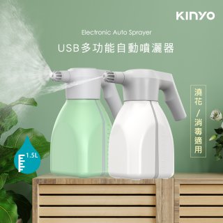 【KINYO】多功能/酒精自動噴灑器 (KFD-1811)