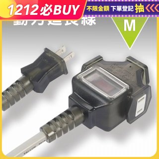 【KINYO】動力延長線 10公尺 / 15公尺