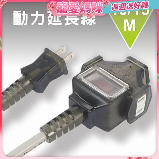 【KINYO】動力延長線 10公尺 / 15公尺