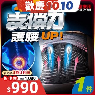 【muva】遠紅外線專業支撐護腰