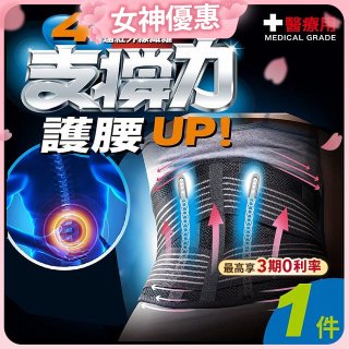 【muva】遠紅外線專業支撐護腰