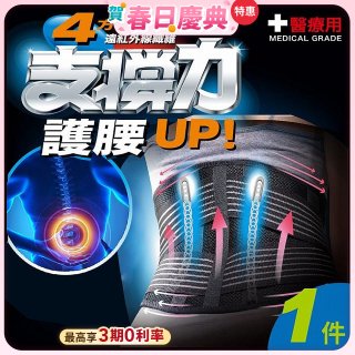 【muva】遠紅外線專業支撐護腰