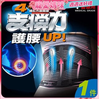 【muva】遠紅外線專業支撐護腰