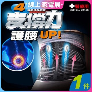 【muva】遠紅外線專業支撐護腰