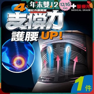 【muva】遠紅外線專業支撐護腰