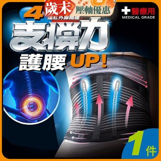 【muva】遠紅外線專業支撐護腰