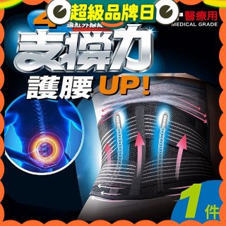 【muva】遠紅外線專業支撐護腰