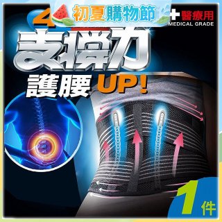 【muva】遠紅外線專業支撐護腰