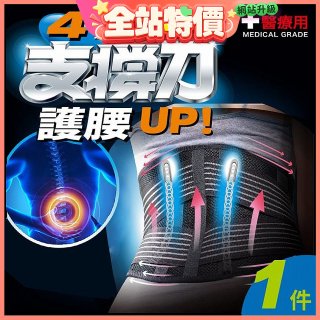 【muva】遠紅外線專業支撐護腰